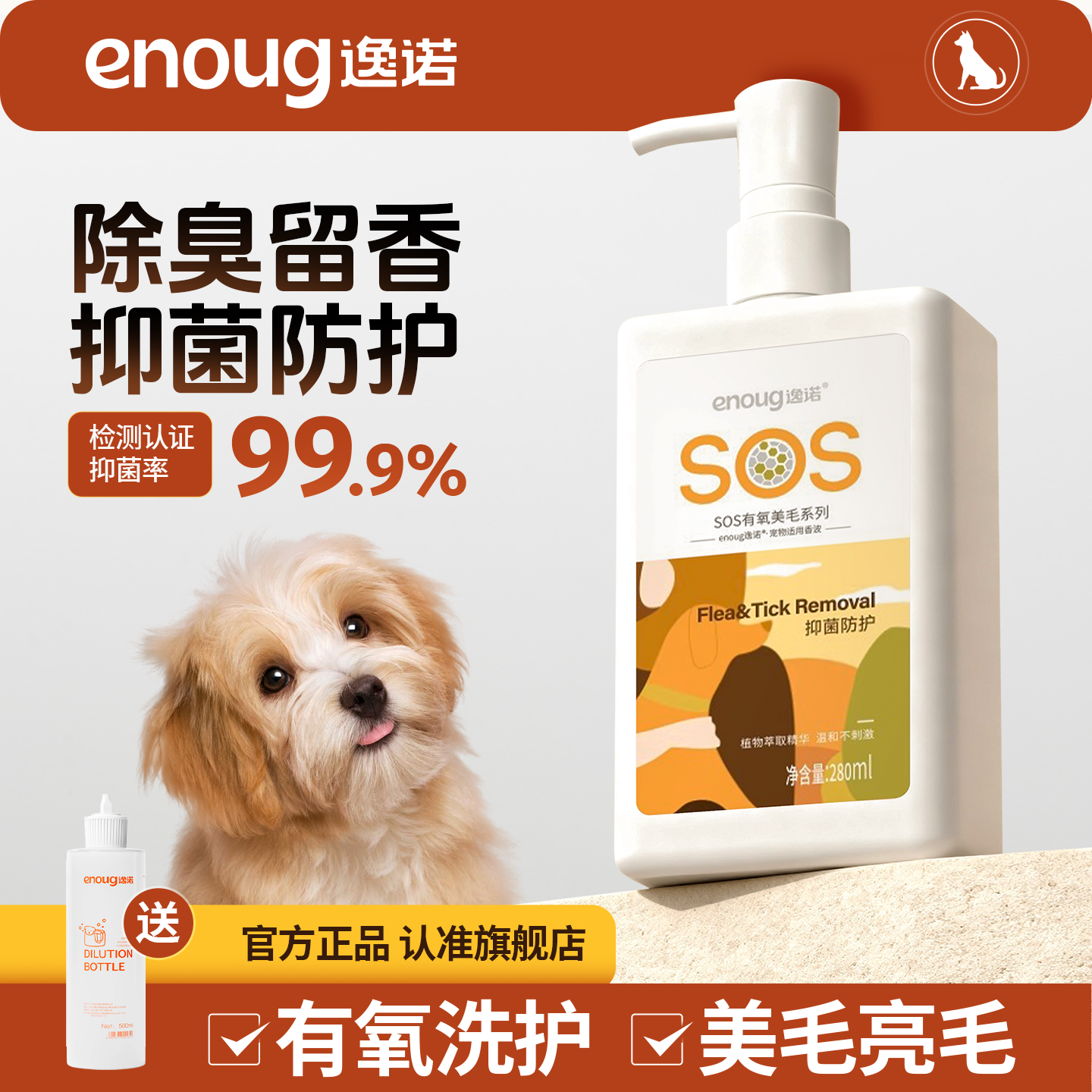 逸诺sos抑菌止痒泰迪狗狗沐浴露