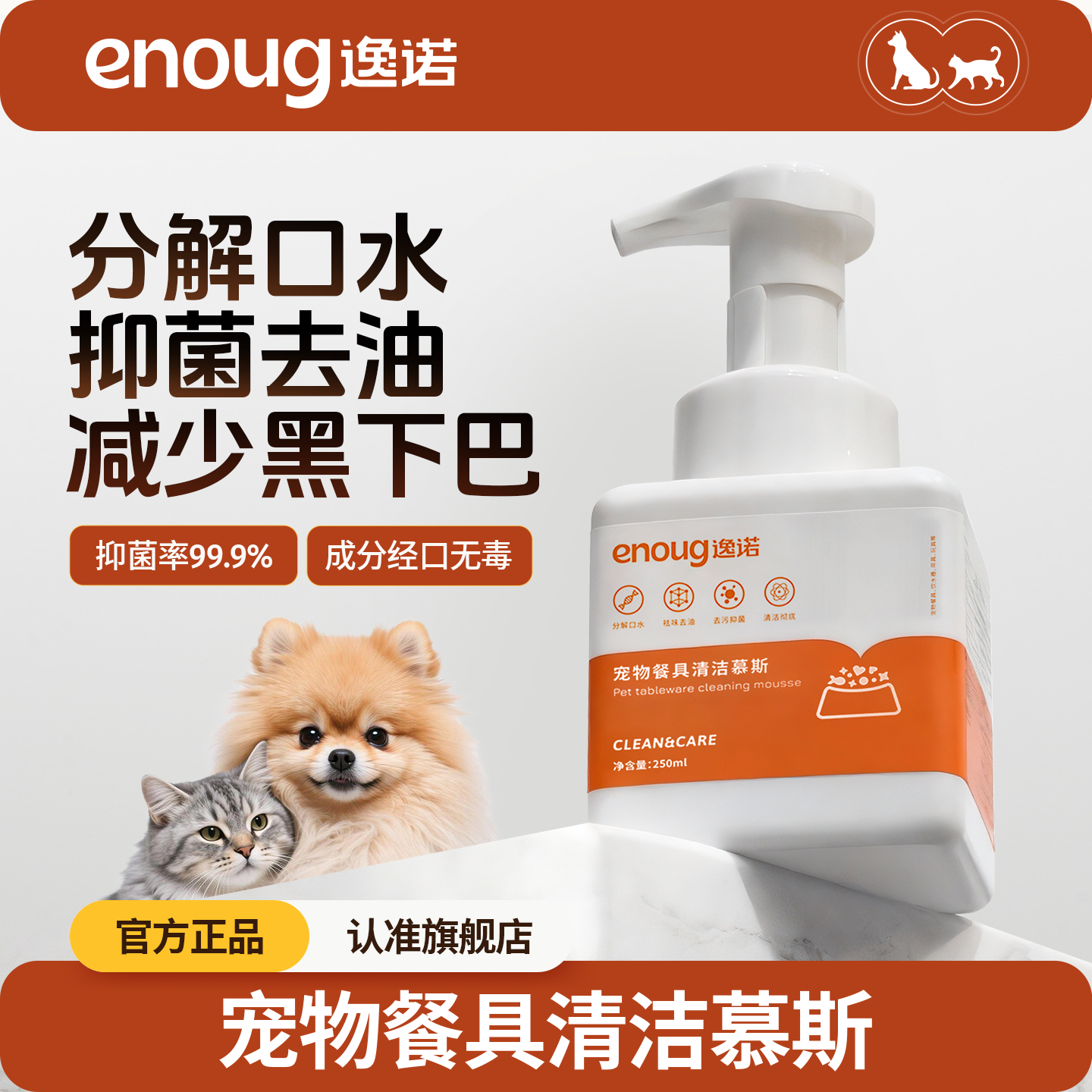 enoug/逸诺餐具免洗慕斯可舔舐