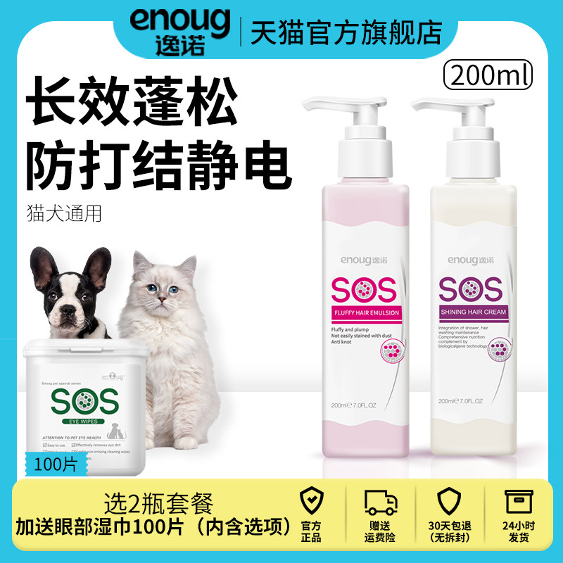enoug逸诺SOS狗狗护毛素宠物专用蓬松泰迪柔顺美毛精油猫咪护发素使用感如何?