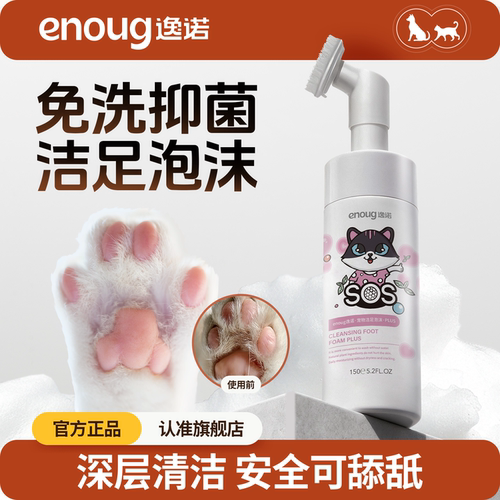 逸诺sos猫咪狗狗洗脚神器宠物