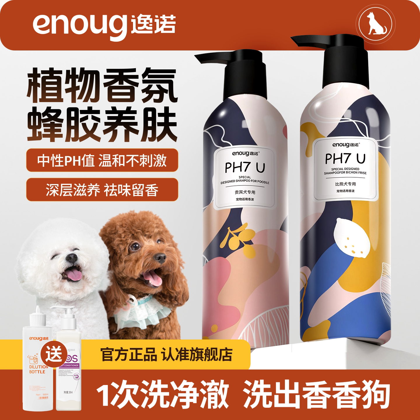 逸诺PH7U狗狗沐浴露除臭留香泰迪比熊宠物专用洗澡香波浴液护毛素