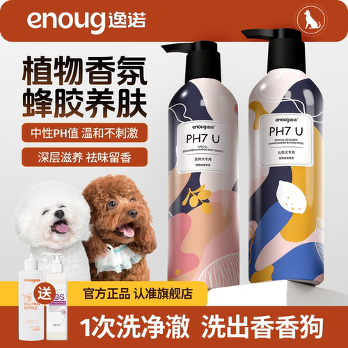 逸诺狗狗沐浴露下单赠护发素
