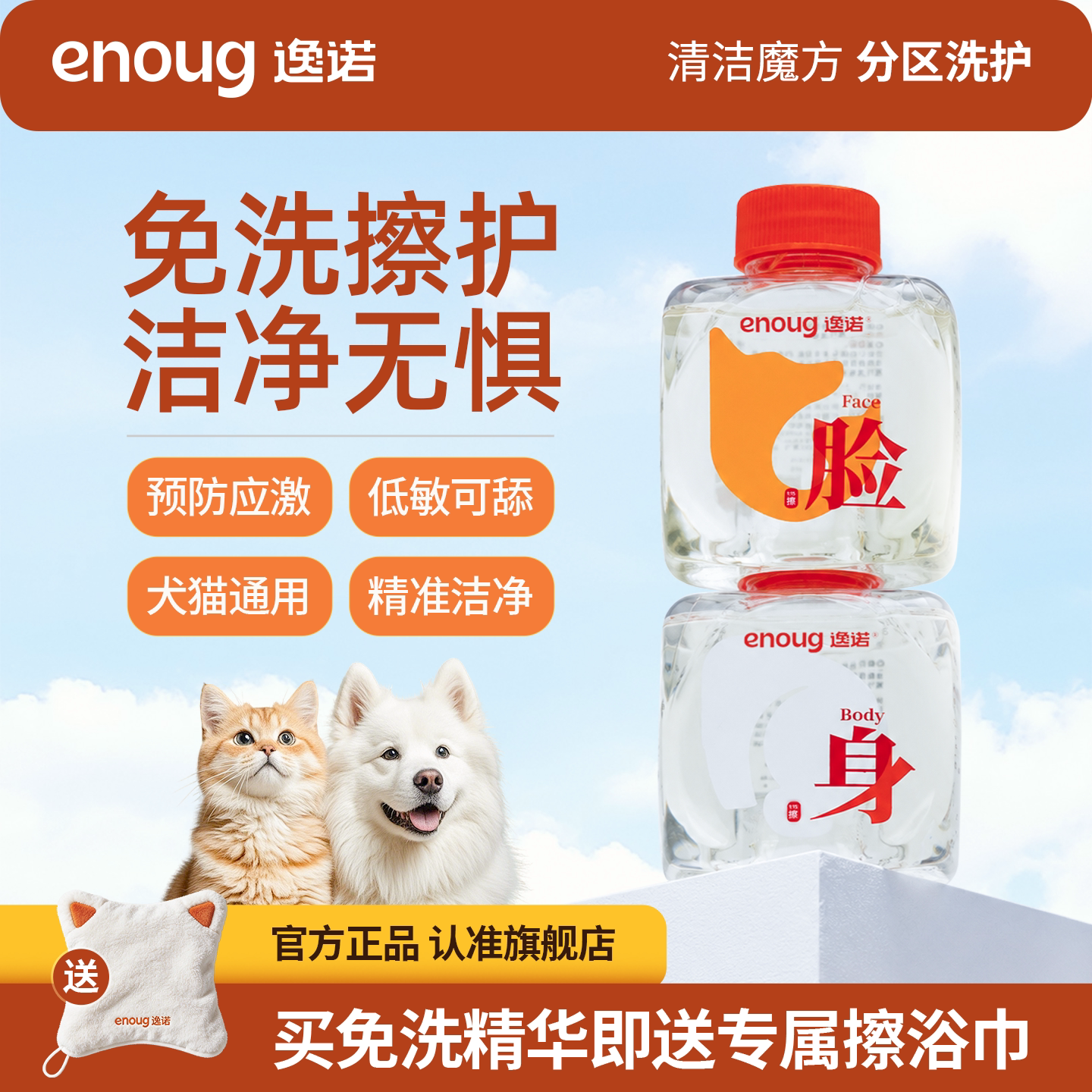 逸诺清洁魔方·宠物护理精华