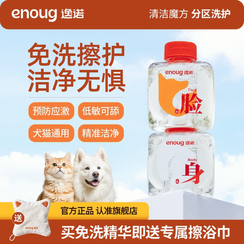 逸诺清洁魔方·宠物护理精华