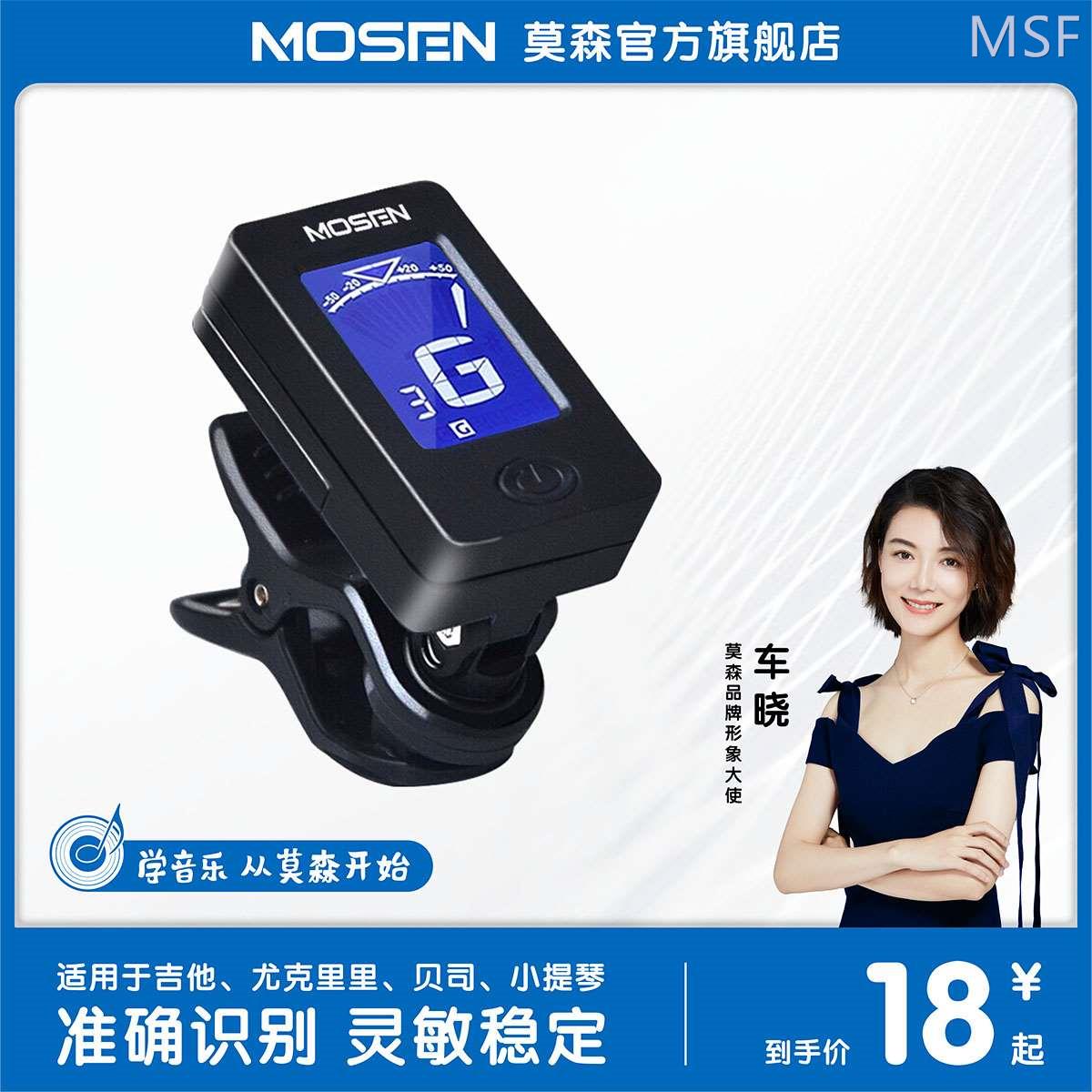 Moson MS01B 多機能チューナーギターウクレレバイオリンベースユニバーサル楽器チューナー