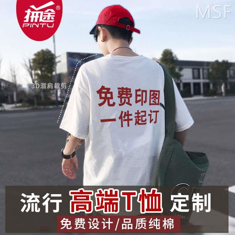 班服定制t恤印字图案logo宽松工装diy短袖订制纯棉半袖衣服工作服