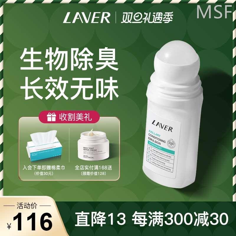 LAVER莱薇尔止汗露女腋下去狐味净臭味水干爽香体走滚珠止汗液石