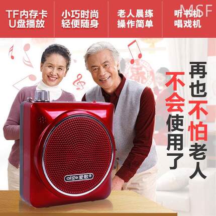 爱歌q26音响插卡收音机外放蜜蜂唱戏机教师扩音器叫卖喇叭播放机