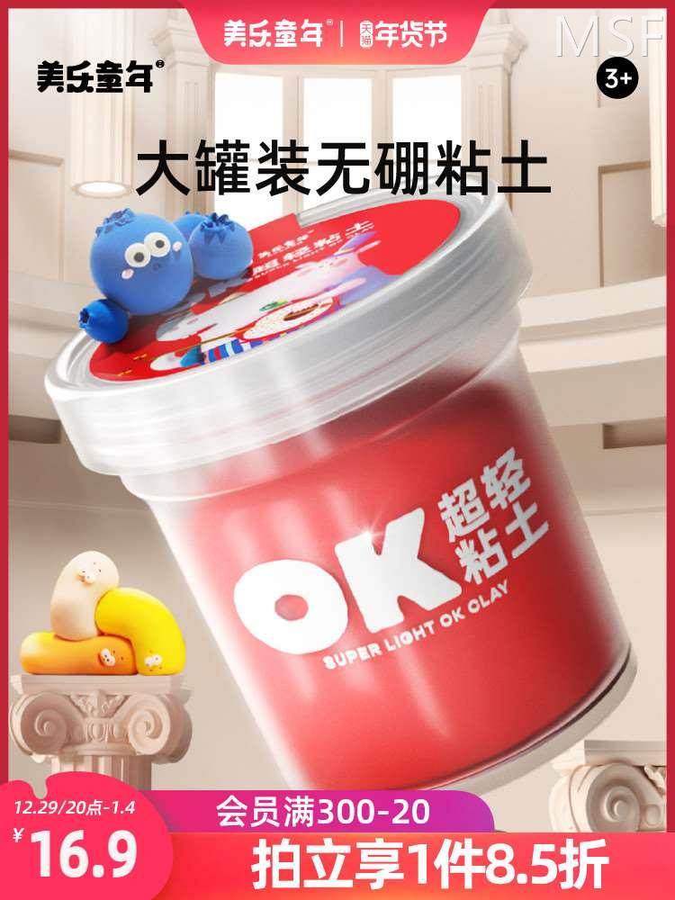 美乐童年无硼超轻粘土儿童无毒幼儿园太空泥轻黏土100g彩泥橡皮泥