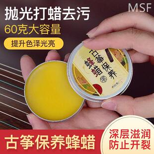 古筝保养蜂蜡保湿 膏二胡吉他钢琴通用清洁抛光打蜡护理有乐器配件