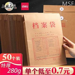 得力文件档案袋a4牛皮纸资料收纳大容量纸袋公文合同投标证件材料