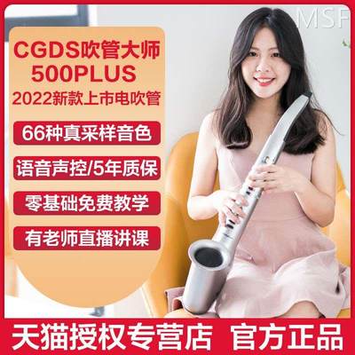 CGDS吹管大师500plus国产电吹管乐器大全电萨克斯笛子初学老年人