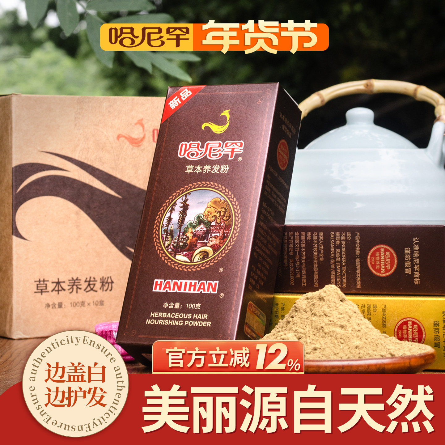 新疆哈尼罕海娜粉女士遮盖白发草本养发护发纯植物指甲花粉正品,美发护发/假发,盖白,淘宝优惠券,粉丝福利购,淘宝优惠卷