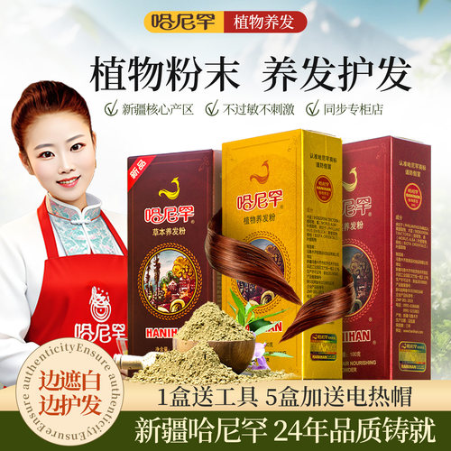 哈尼罕海娜粉植物养发官网正品
