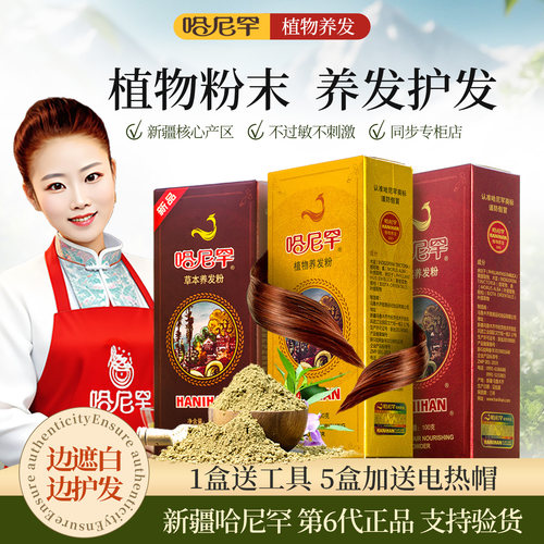 哈尼罕海娜粉植物养发官网正品