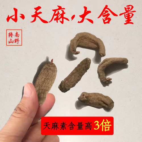 中药材野外生特级小天麻打粉切片