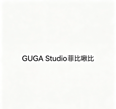 RX模玩代购定金GUGA Studio肥比啾比雕像