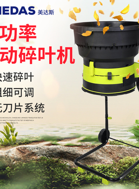 美达斯大功率电动碎叶机家用小型碎树叶机器庭院强力树叶粉碎机