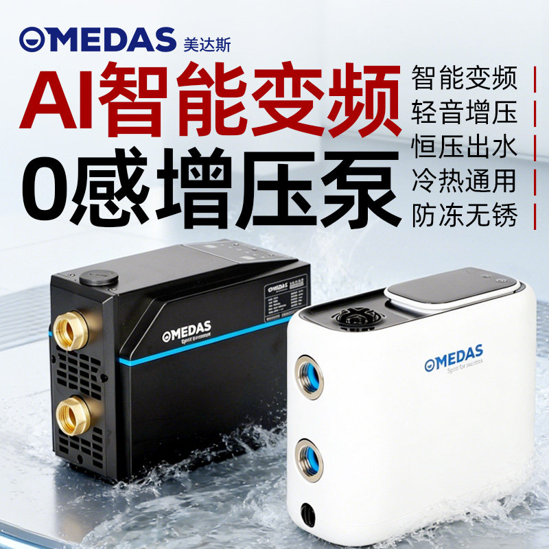 美达斯不锈钢变频自吸增压泵