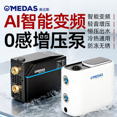 美达斯不锈钢变频自吸增压泵