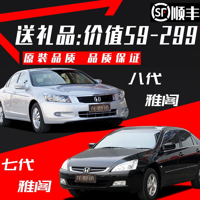 适用七代雅阁前保险杠