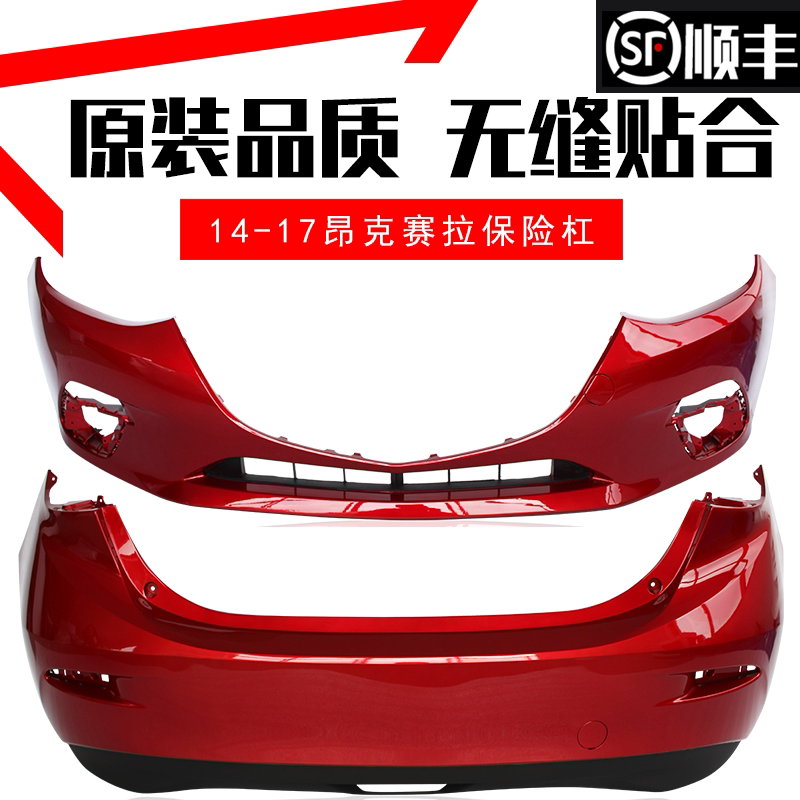适用于马自达3昂克赛拉前保险杠14 15 16款昂克塞拉前后保险杠