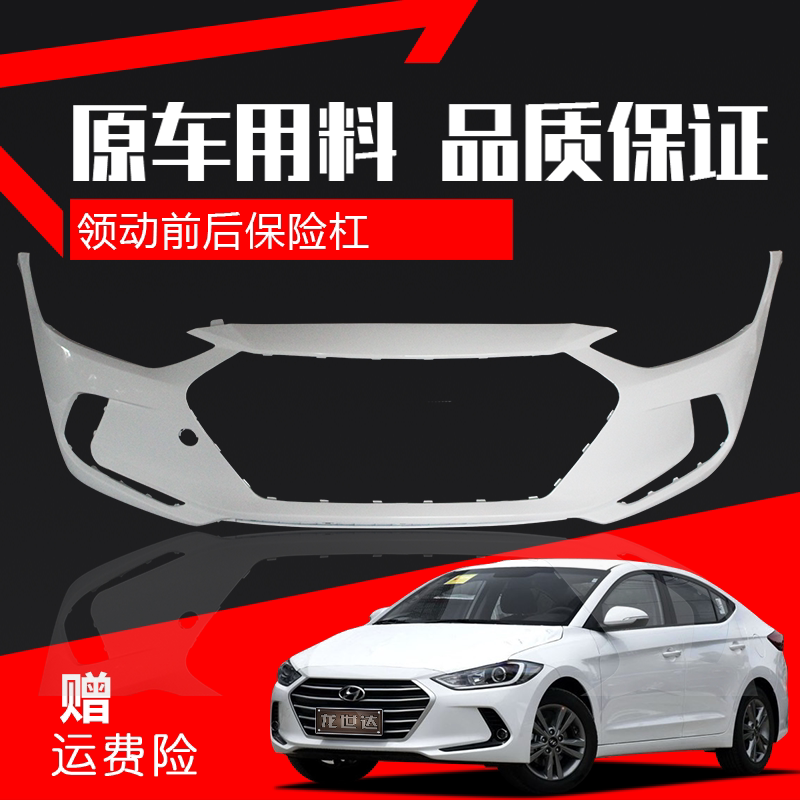 适用北京现代领动前保险杠