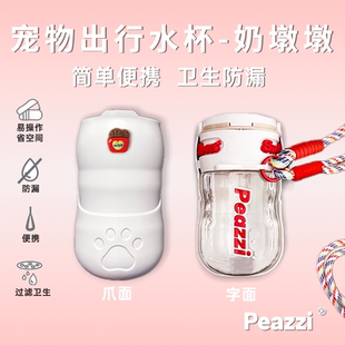狗狗水杯便携式宠物随行杯-操作简单 卫生防漏 解放双手 活泼清新