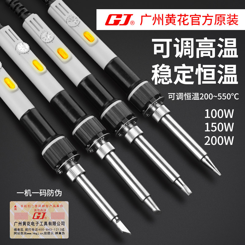 广州黄花焊接大功率电烙铁EP-H100可调温马蹄刀头型150W100W200W