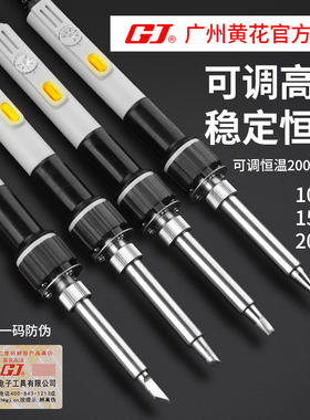 广州黄花焊接大功率电烙铁EP-H100可调温马蹄刀头型150W100W200W