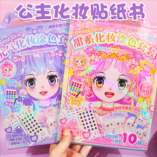 公主换装贴纸书女孩涂色本卡通装扮水晶钻石化妆贴纸儿童益智玩具