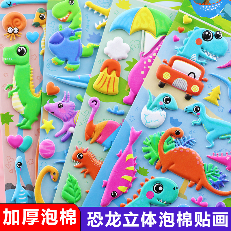恐龙远古动物翼龙霸王龙暴龙立体海绵3d大号泡泡贴纸贴画早教玩具