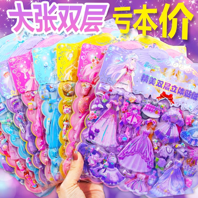 公主换装贴画女孩穿衣服装扮贴纸