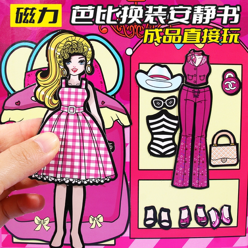 公主换装磁力安静书女孩免制作贴