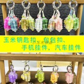 小清新手机 玉米钥匙扣DIY材料包 车挂串珠挂件包包配饰毛衣链