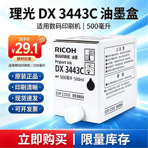 原装理光DX3443C油墨DD3344C 基士得耶CP6302C CP6303C蜡纸版纸