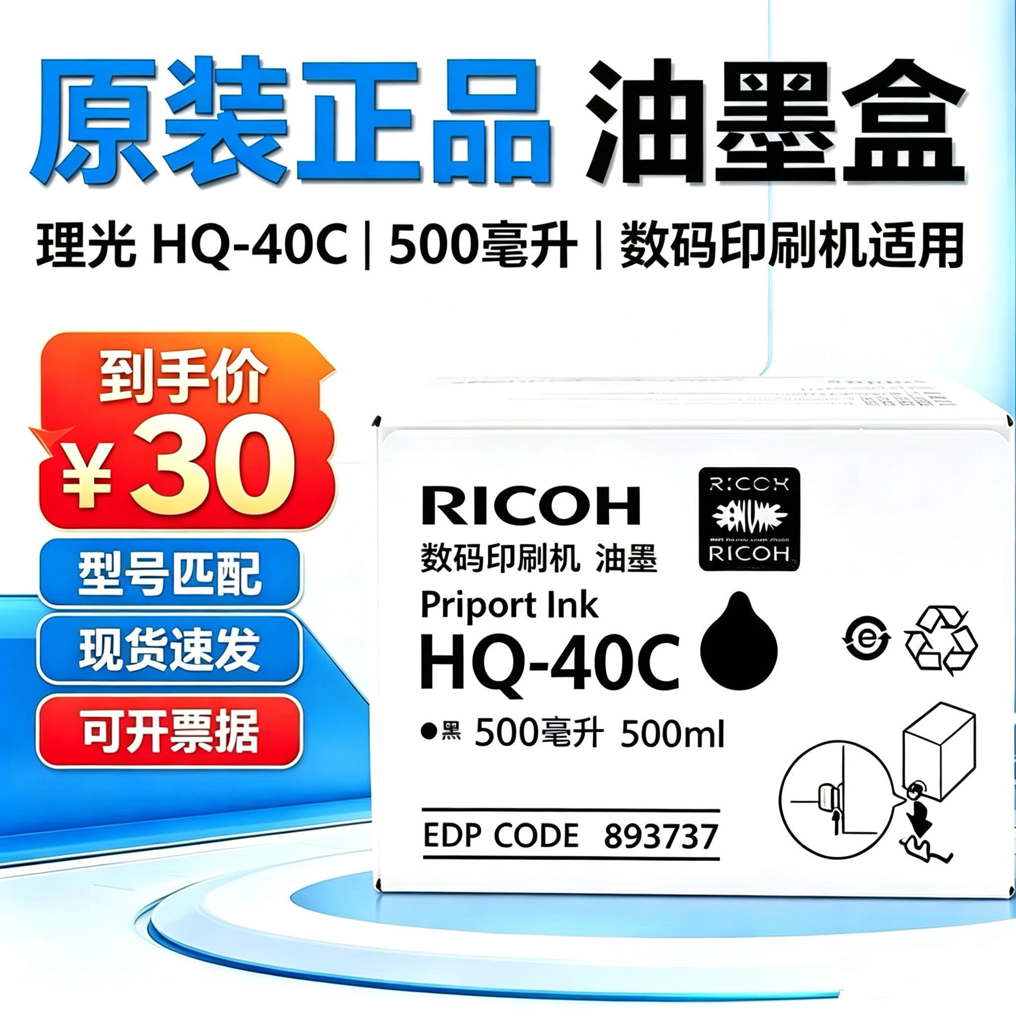 原装理光HQ40油墨数码速印机印刷