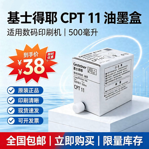 原装基士得耶CPT11油墨CP6401C 6402C 6403C 6450 6454 6452C版纸
