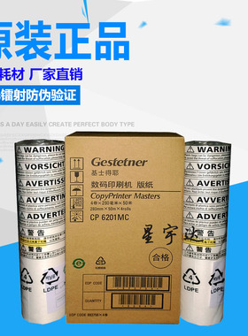 原装基士得耶CP6201版纸CP6202 6203理光DX2432 2433 2430油蜡纸