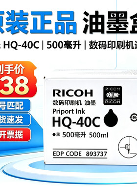 原装理光HQ40C 4545 4544 DD 4450C 4542 4440 4446 4543油墨4443