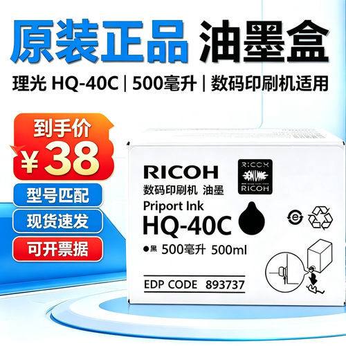 原装理光HQ40油墨数码速印机印刷