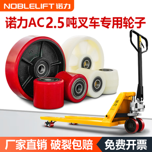 诺力手动地牛轮子液压叉车AC2.5吨低放加长车尼龙PU轮搬运车配件