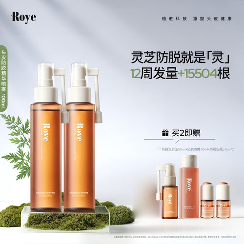 Roye若也灵芝防脱固发头皮喷雾