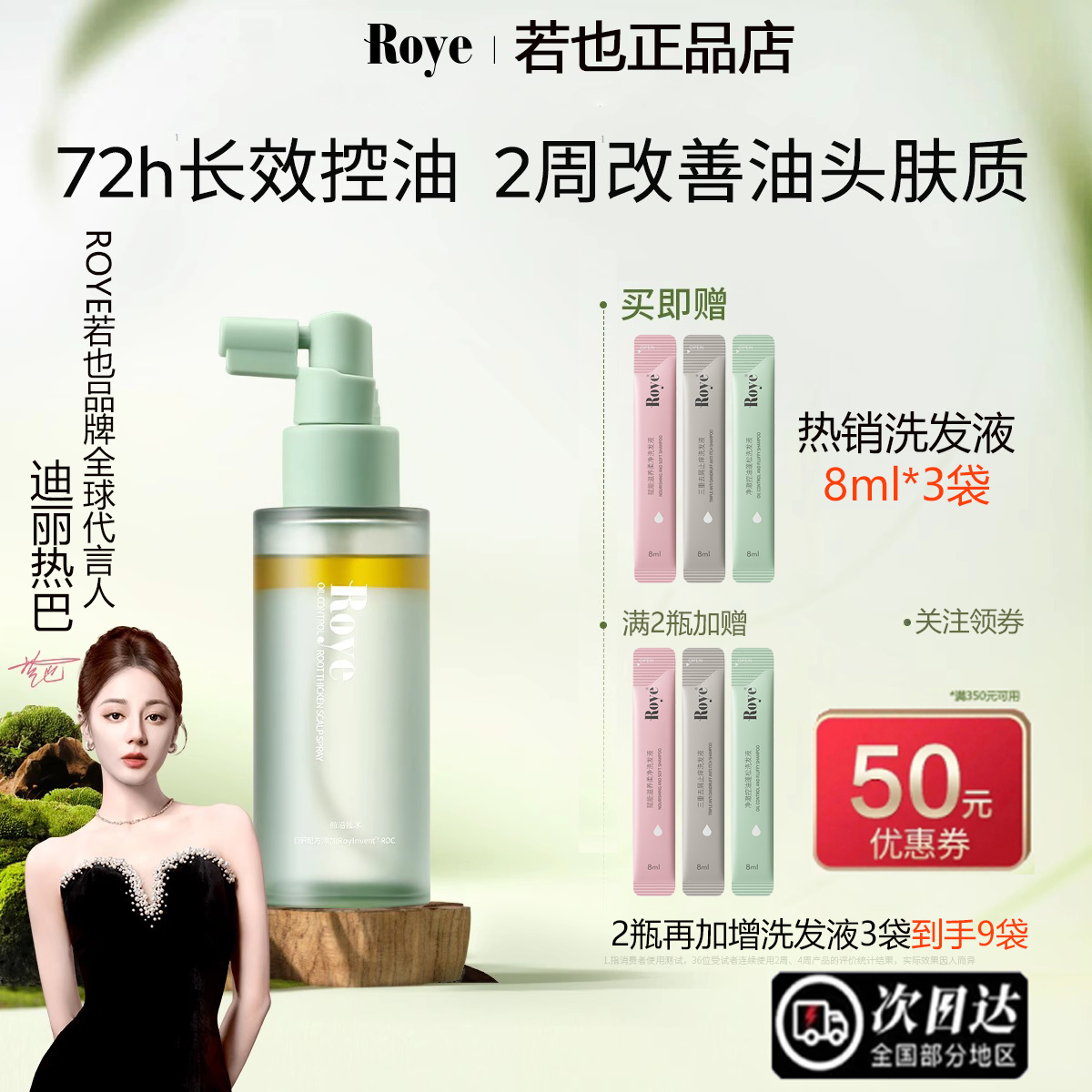 Roye若也控油精华喷雾蓬松高颅顶