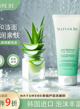 茵葩兰NatuerBe奈碧芦荟洗面奶泡沫洁面乳180ml清洁保湿韩国正品