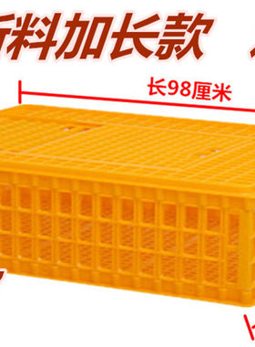 加厚鸡鸭鹅运输笼周转箱