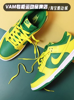 Nike/耐克 Dunk Low Retro男巴西反转黄绿低帮休闲板鞋DV0833-300