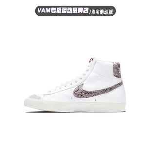 蟒蛇纹 高帮 经典 复古解构舒适休闲鞋 101 耐克Nike CI1176 Blazer