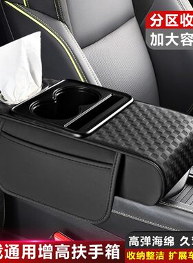 四合一扶手箱增高收纳杯架纸巾