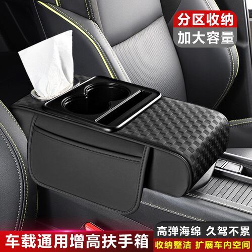 四合一扶手箱增高收纳杯架纸巾